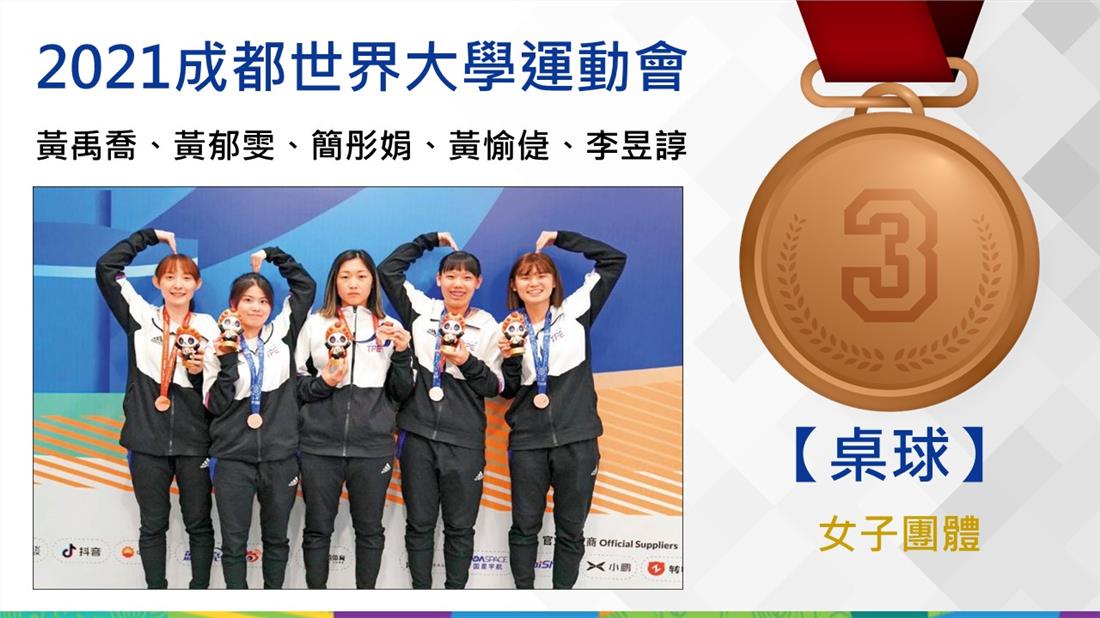 桌球女子團體-銅牌