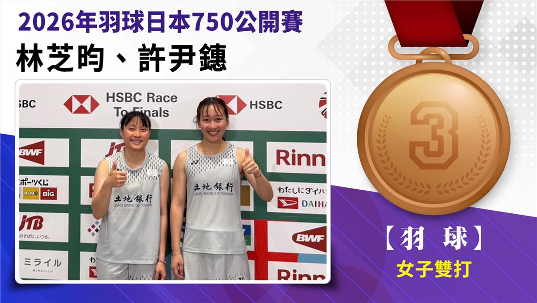 2026年羽球日本750公開賽
