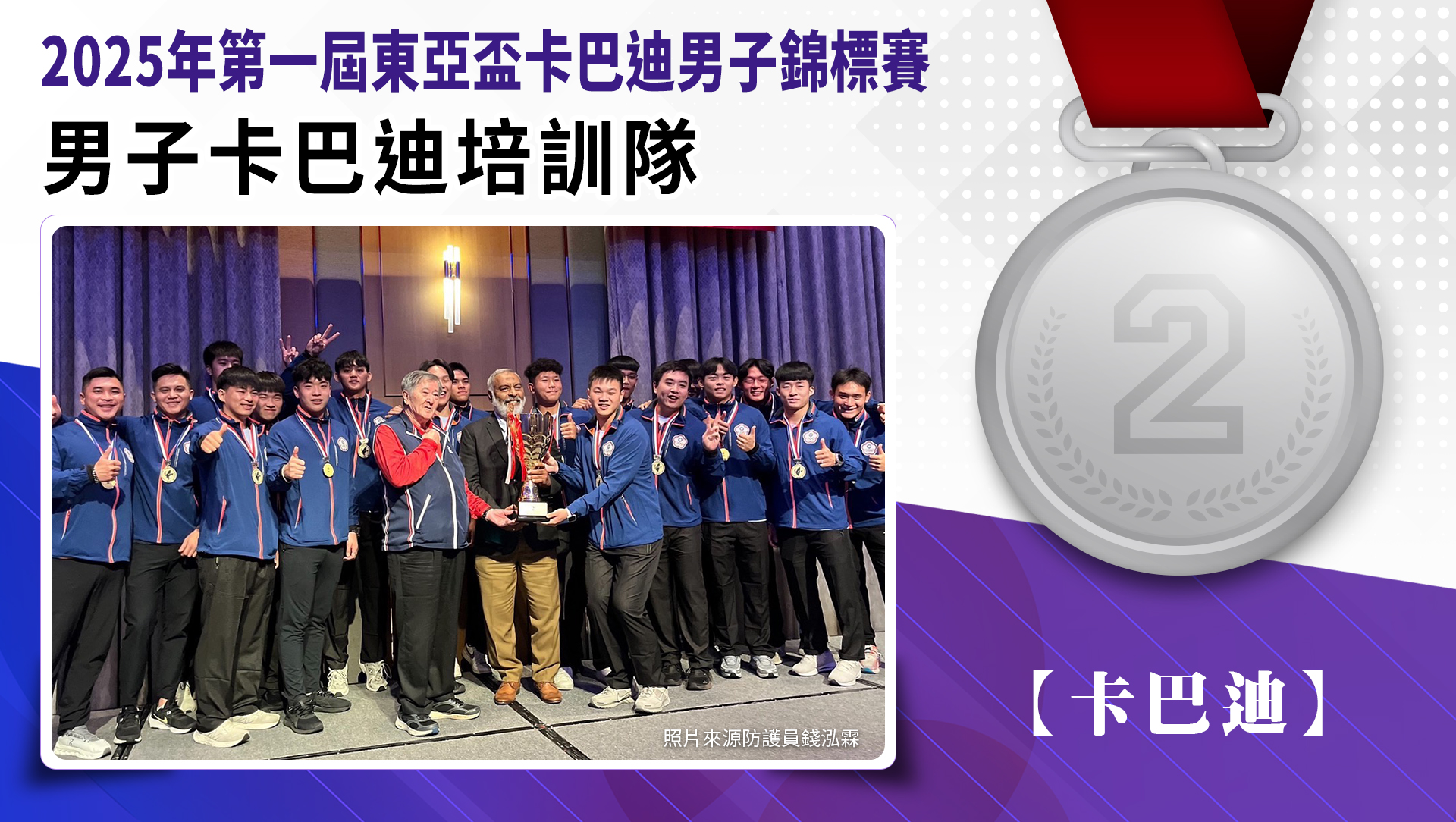 男子卡巴迪銀牌