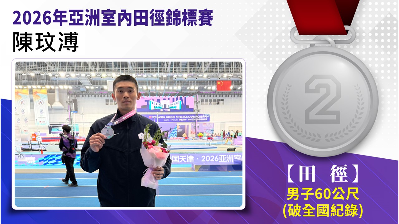 田徑陳玟溥/男子60公尺(破全國紀錄)-銀牌