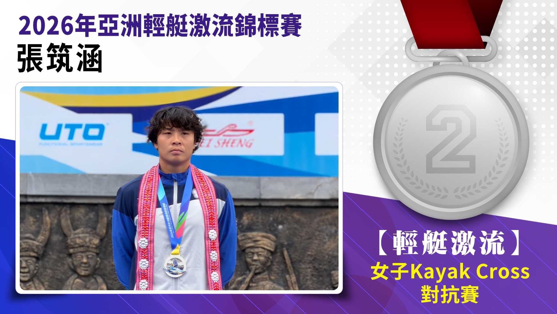 張筑涵榮獲女子Kayak Cross對抗賽銀牌