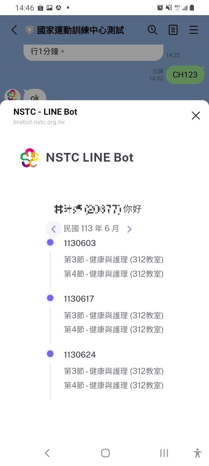 教務課表查詢