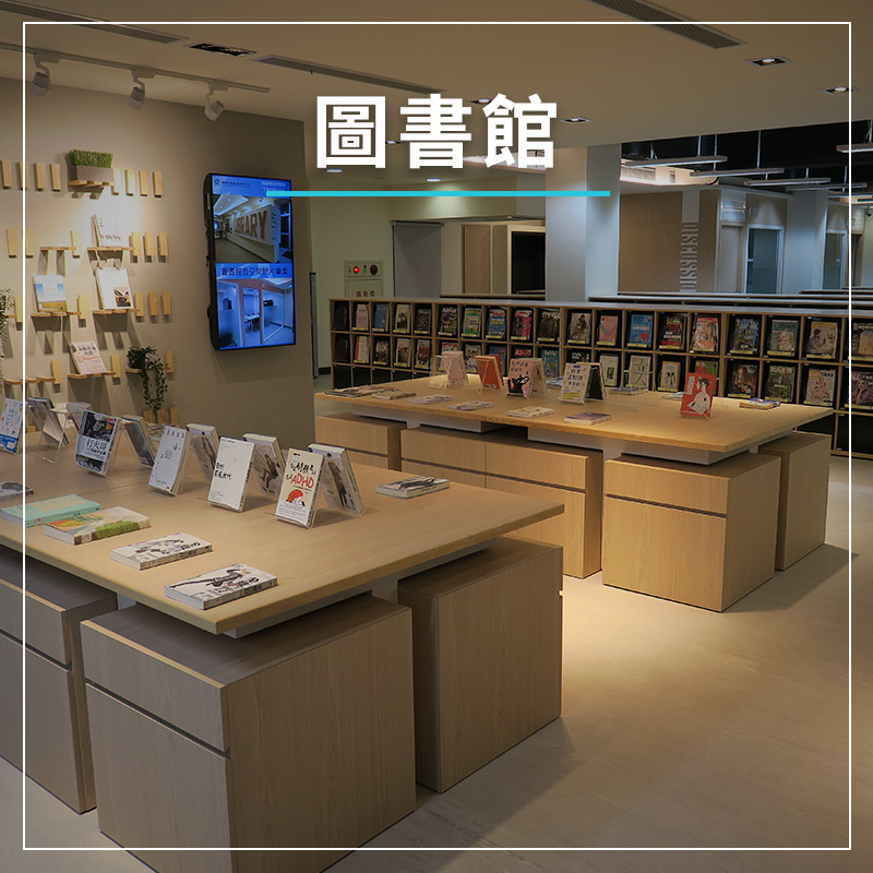 圖書館